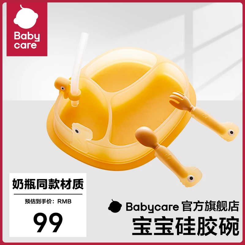 【官方】babycare宝宝餐盘婴儿吸盘式硅胶吸附分格碗辅食自主进食