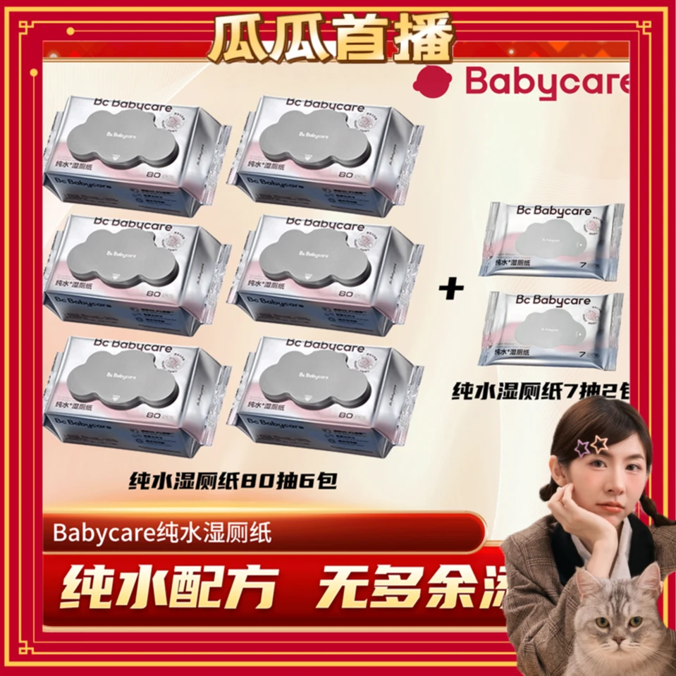 【官旗】babycare纯水湿厕纸80抽6包新生儿可用加厚加大