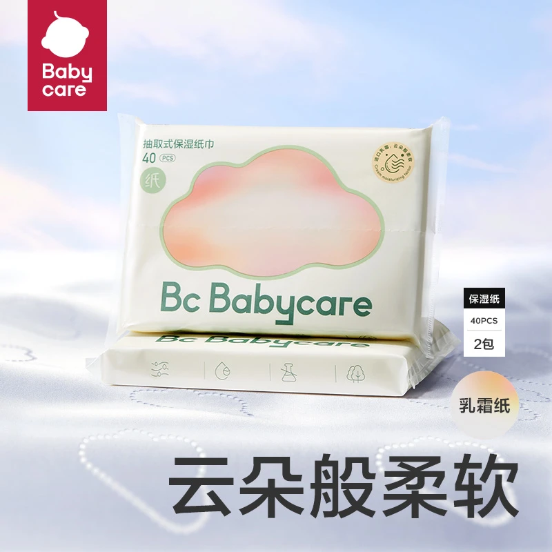 【商城顺手带】babycare婴儿云柔巾40抽*2包乳霜纸保湿纸巾抽取式