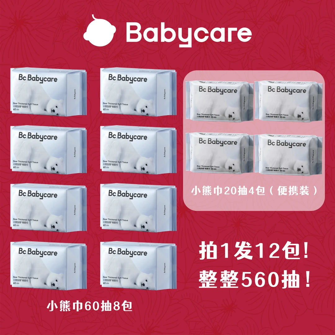 【官旗】babycare绵柔巾婴儿干湿两用小熊巾60抽*8包加厚柔软