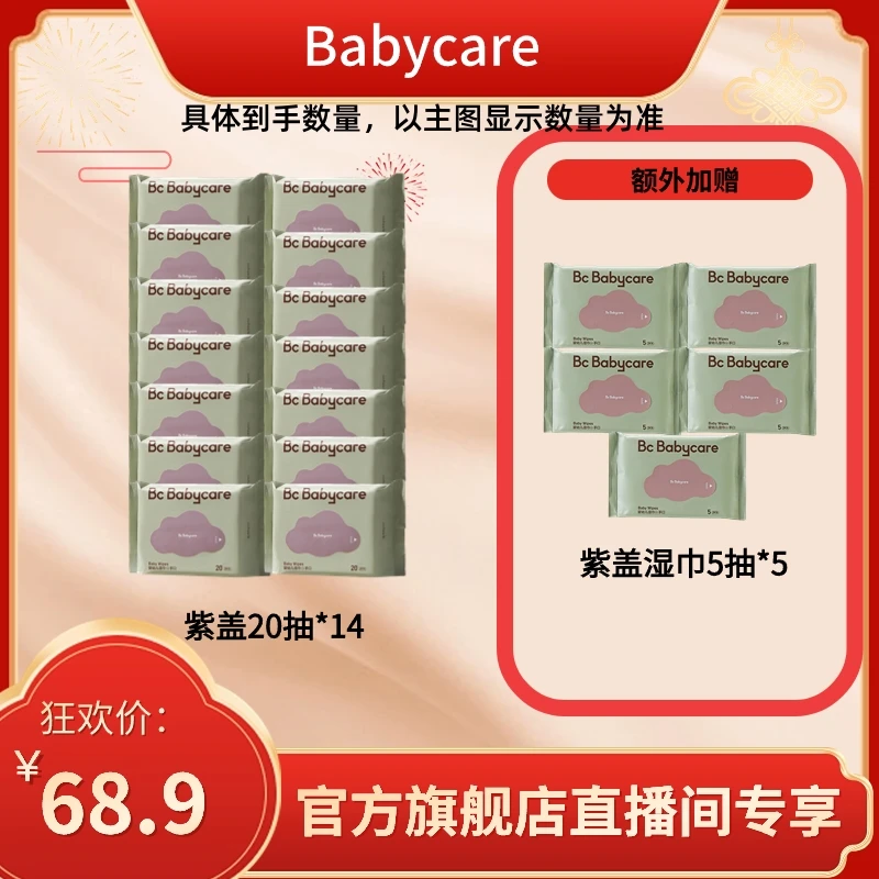 【官方组合】Babycare宝宝手口湿巾紫湿巾无盖20抽