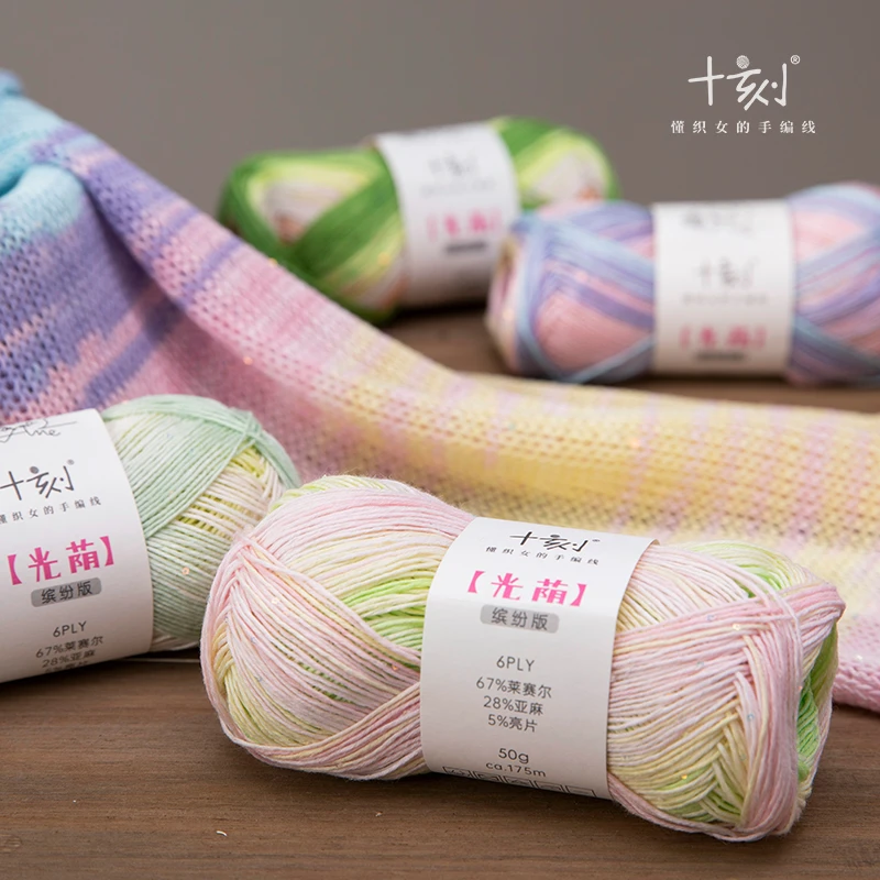 十刻 光荫缤纷版 莱赛尔亚麻亮片混纺毛线 夏季材料包段染手编线