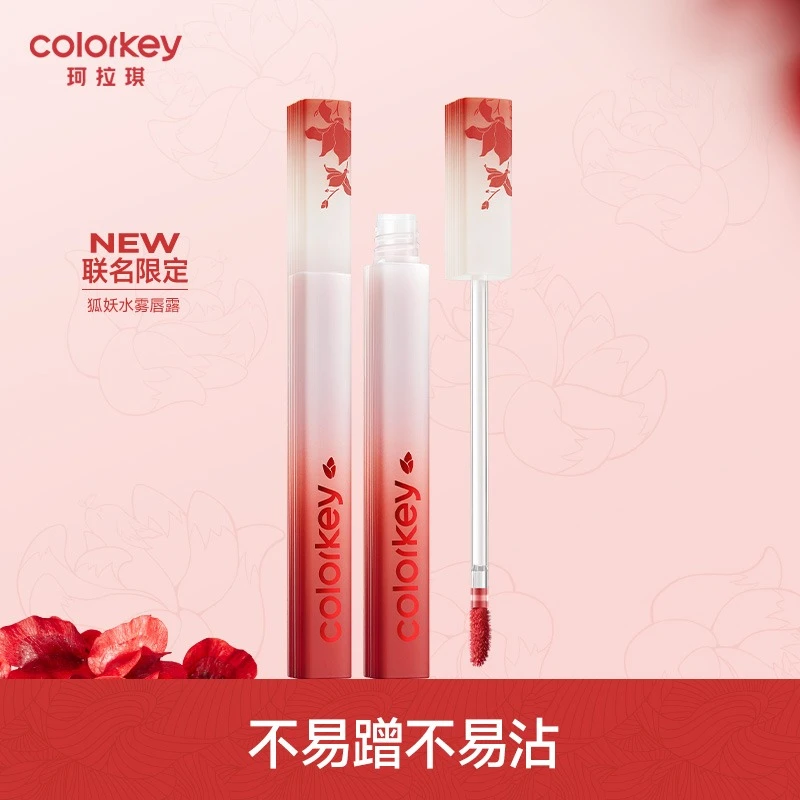 Colorkey珂拉琪狐妖小红娘水雾唇露口红不易沾杯生日礼物送女生