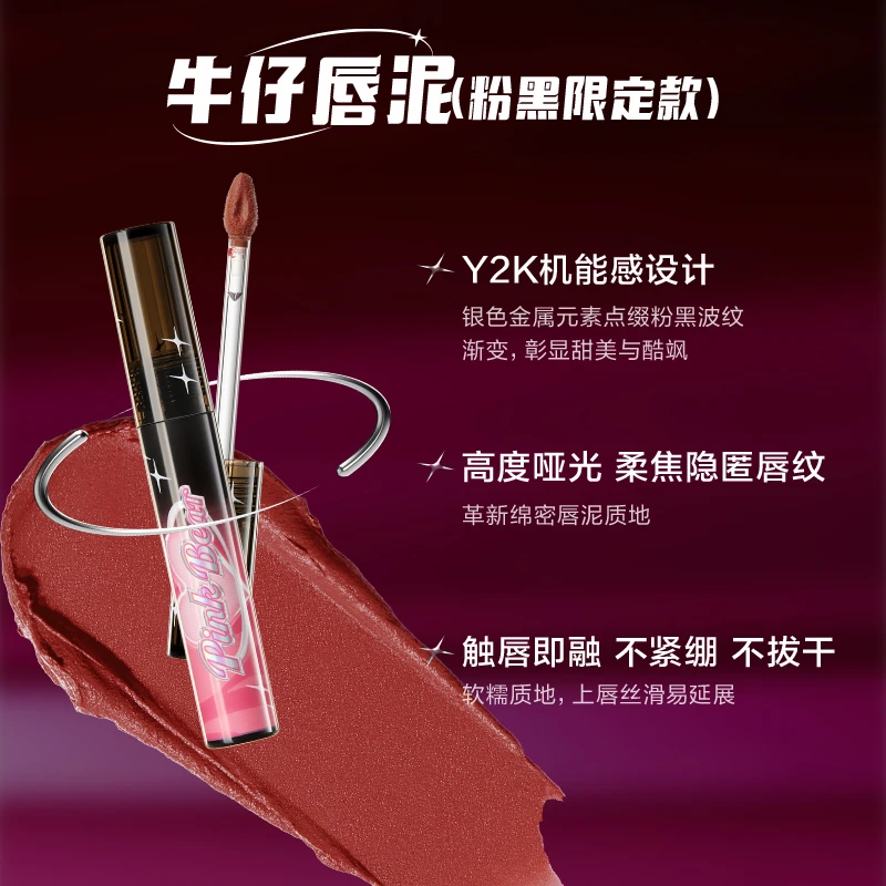 PINK BEAR皮可熊Y2K丝绒唇釉哑光裸色不易沾杯素颜显白公主骑士款