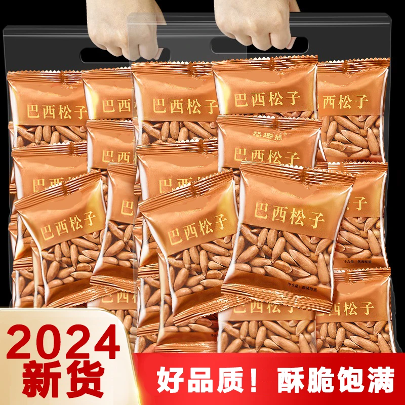 2025年新货巴西松子巴松大颗粒进口手剥松子仁500g250g坚果孕妇
