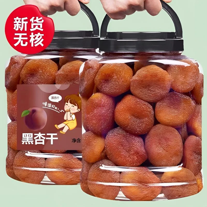 新鲜土耳其黑杏干杏肉脯饱满250g500g罐装果脯黄杏干果脯蜜饯零食