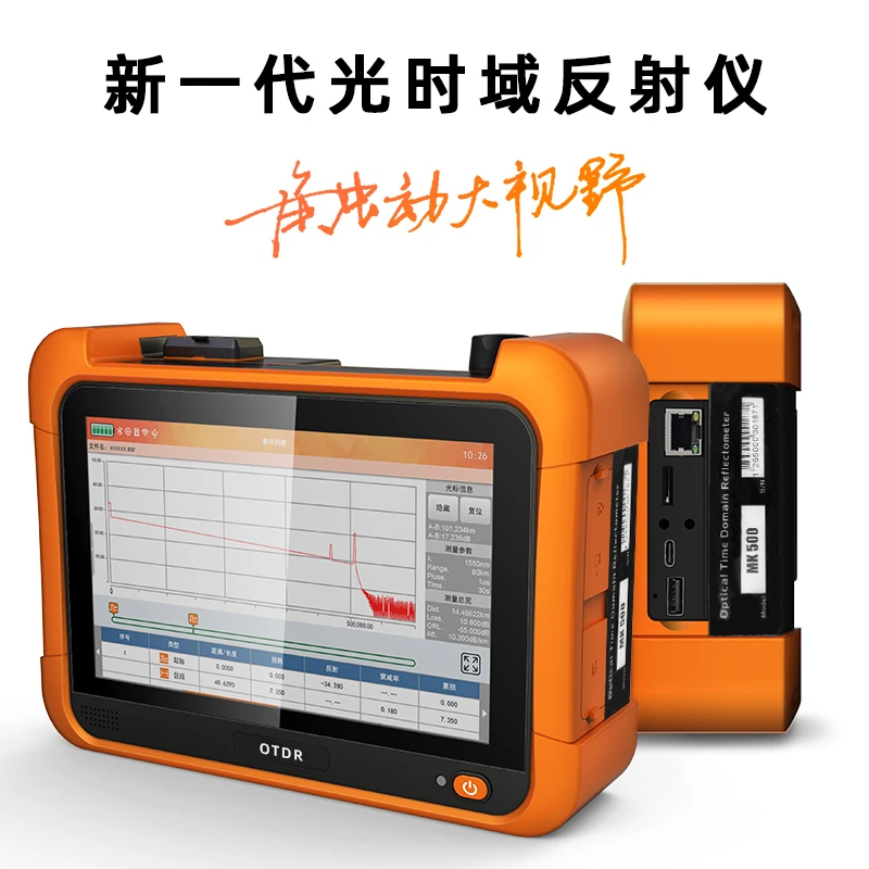 维英通光时域反射仪MK500双波长光纤测试仪