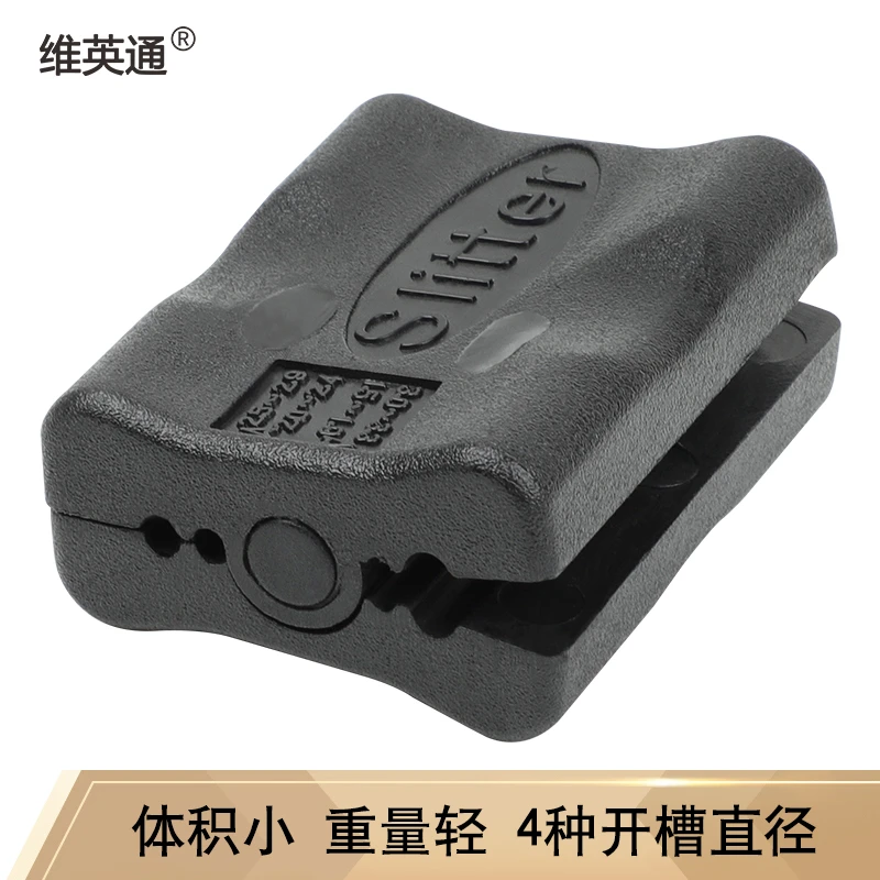 维英通束管纵向开剥器SLITTER松套管光纤光缆纵向开剥刀