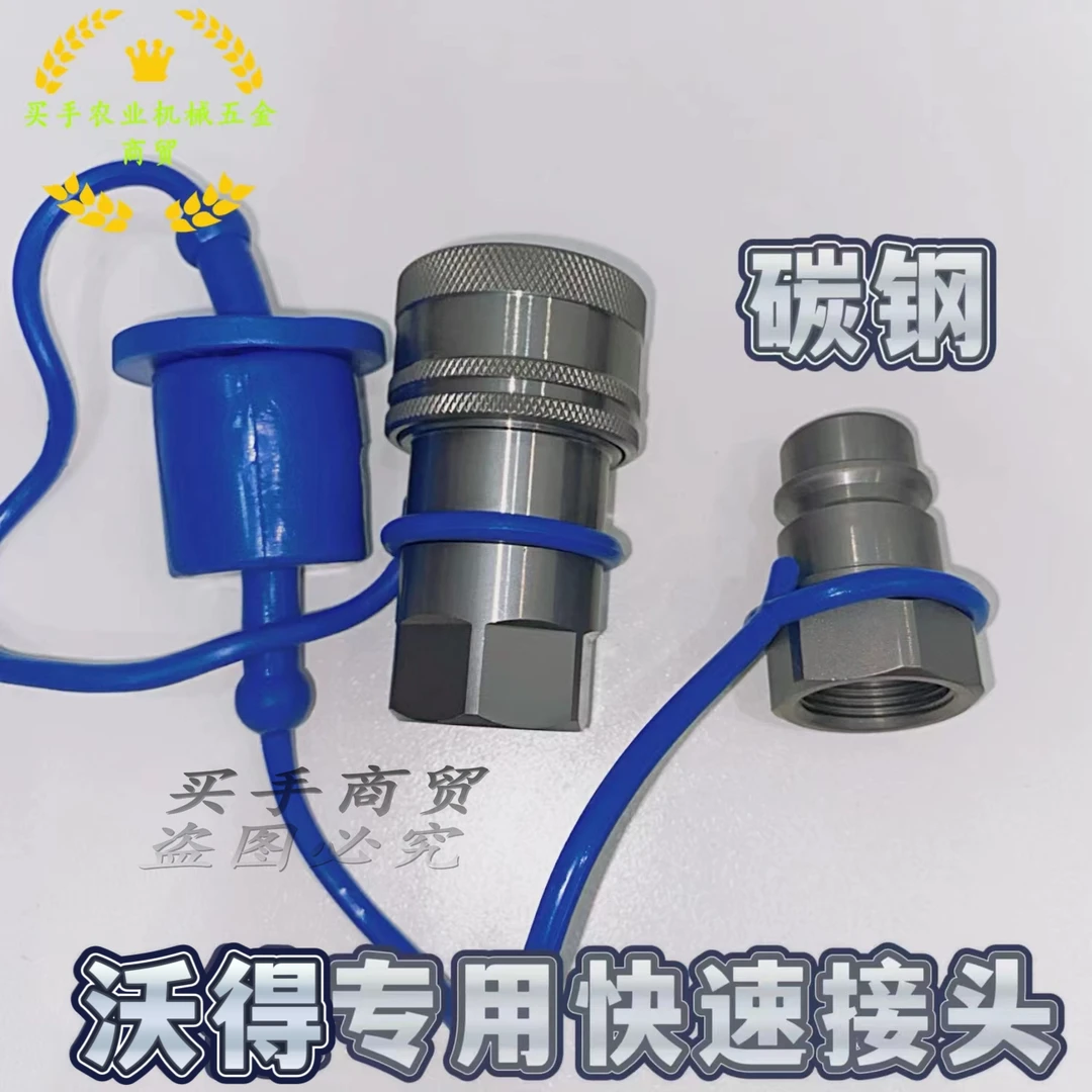 沃得奥龙拖拉机配件液压多路阀快速接头快速拔插插头沃得专用