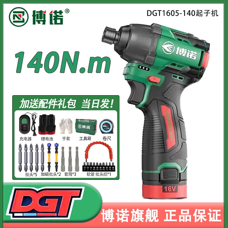 博诺起子机16V锂电无刷大功率充电式冲击起子机电动螺丝刀螺丝批