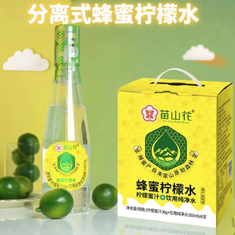 苗山花分离式蜂蜜柠檬水，来自贵州大山深处的蜂蜜，超好喝