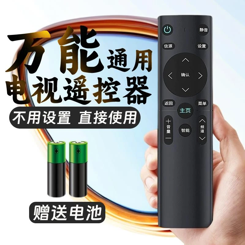 智能家庭原装电视万能遥控器适用于TCL夏普海尔海信长虹乐视G53