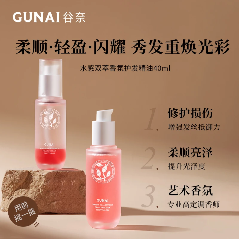 谷奈水感双萃香氛护发精干枯毛躁专用烫染分叉修护柔顺香氛养发