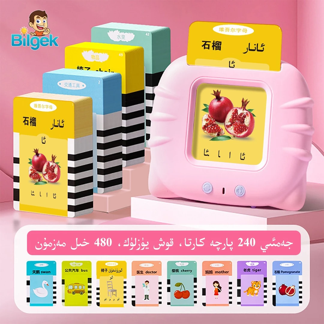 MUALLIM/穆安利姆维吾尔语早教卡片机中英维三种语言升级版240张