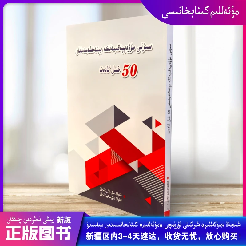 维吾尔语书籍助你走向成功的50种好习惯儿童心理学维文书kitap