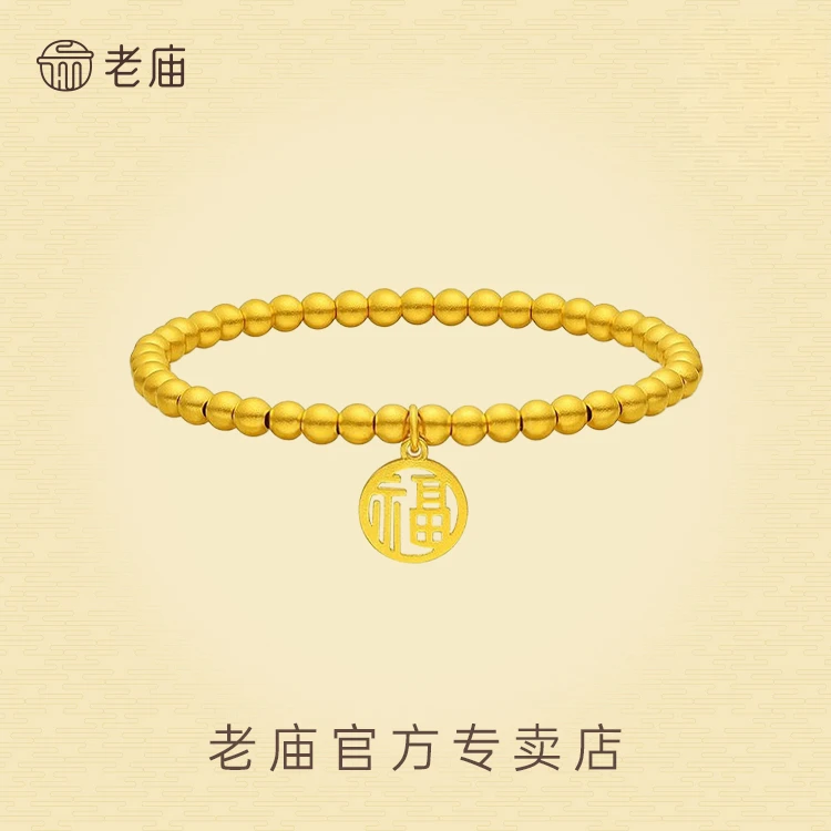 老庙足金福牌两世欢手串叠戴首饰圆珠手链百搭时尚首饰轻奢金手链