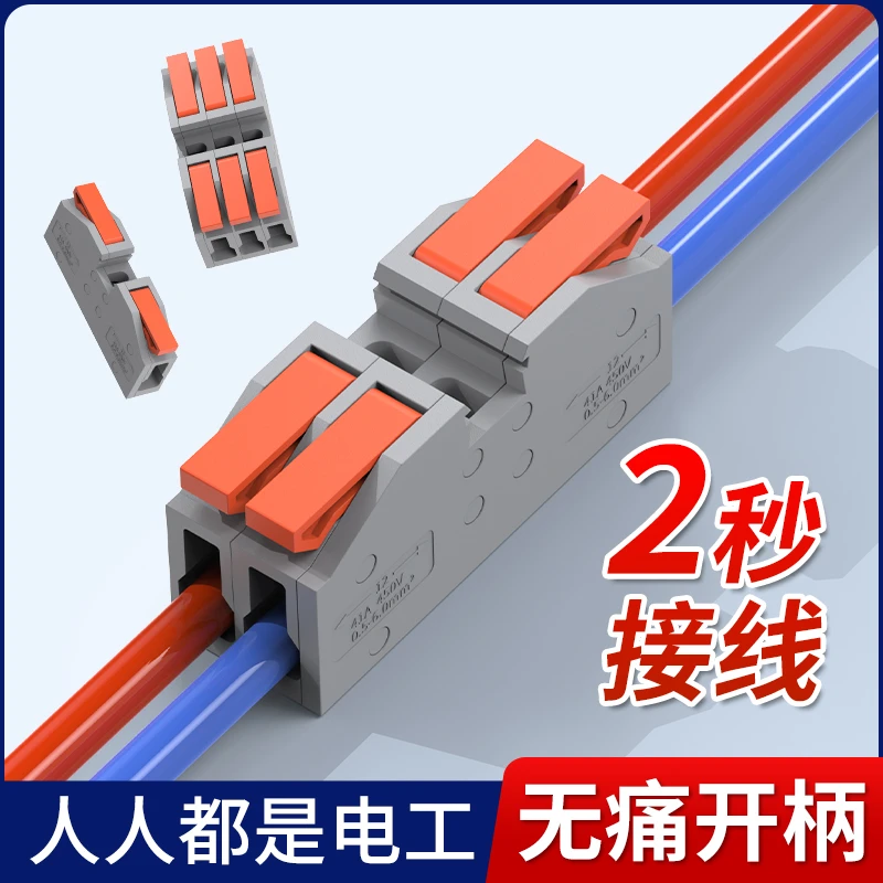 快速接线端子电线快接头接线器快接接头神器连接器对接按压式对插