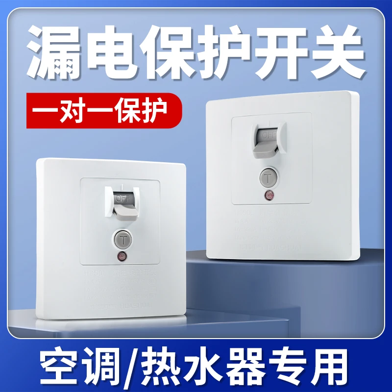 空调专用漏电保护器开关2p3p3匹柜机86型漏保32a电热水器空开插座