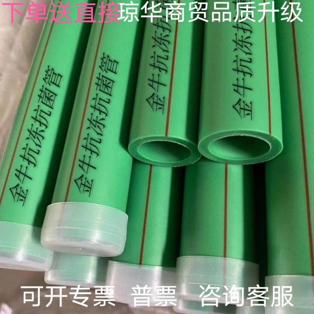 金牛抗冻ppr水管2025热水管双色家装绿翡翠抗菌纳米饮水配件齐全