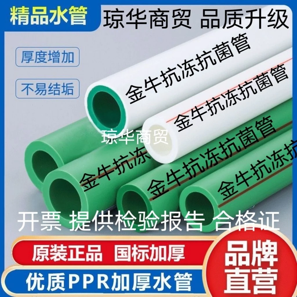 正品金牛ppr水管2025热水管双色家装6分绿翡翠抗菌纳米饮水配件