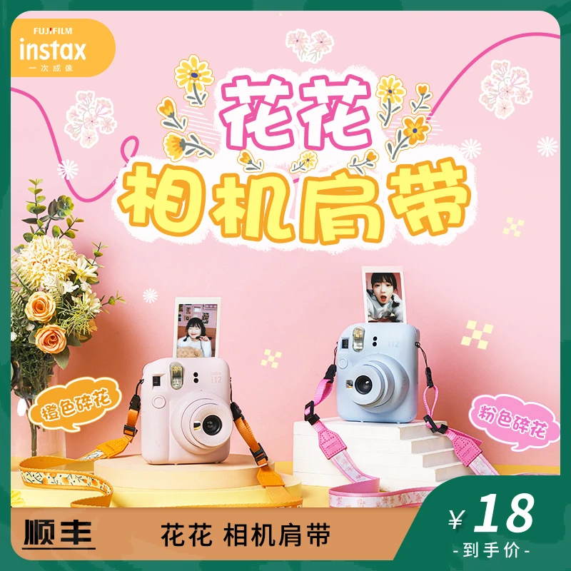 INSTAX/富士【官方正品】一次成像周边配件相机单反可爱碎花肩带