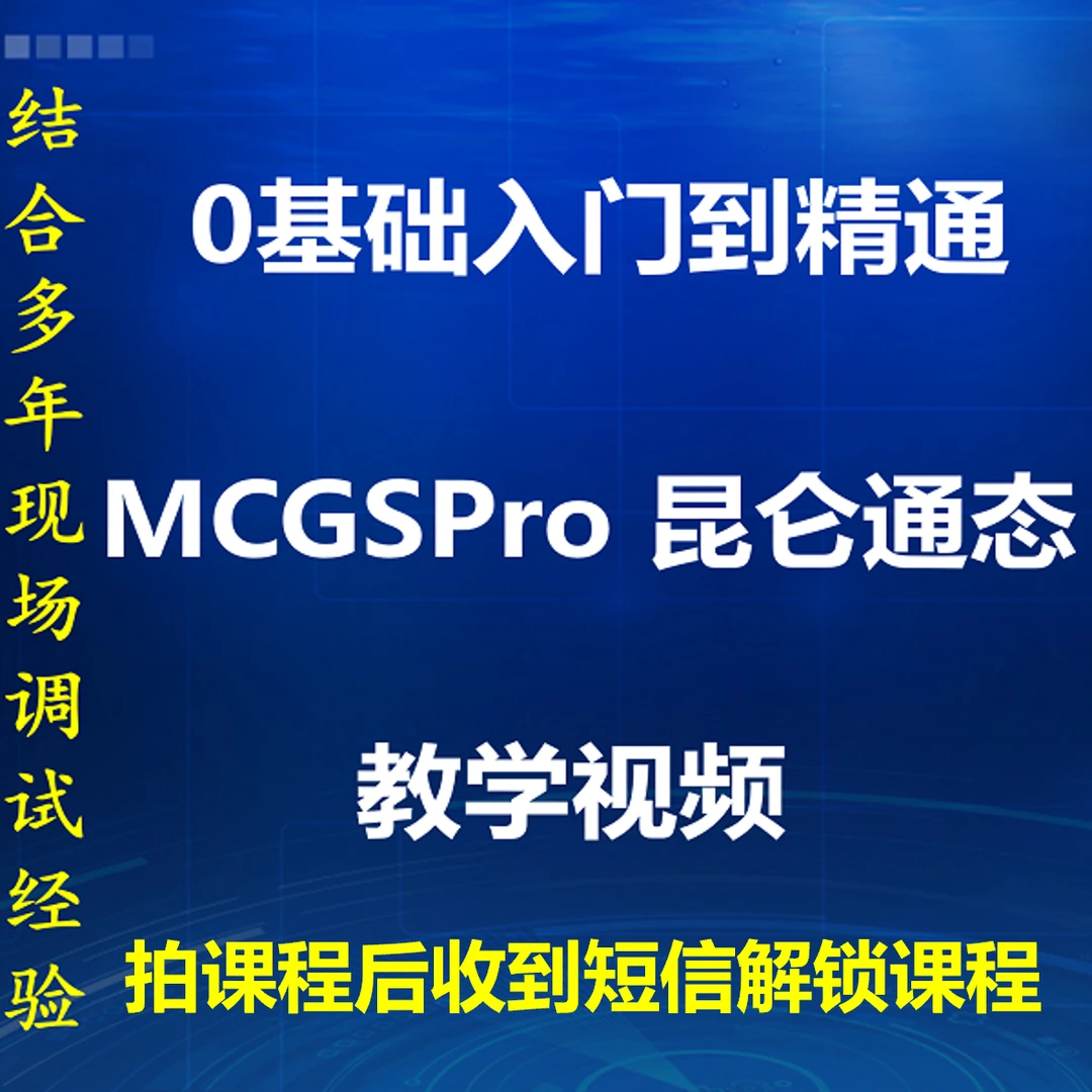 0基础入门到精通玩转触摸屏-短信解锁课程