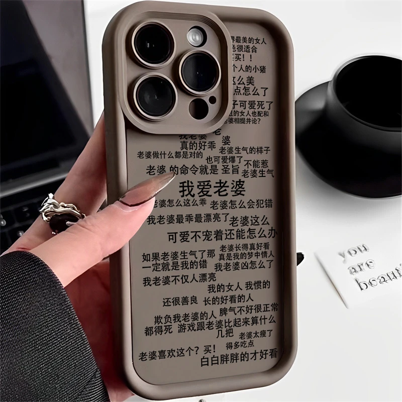 壳玛仕爱老婆语录适用苹果15/14手机壳iPhone14promax软13pro12/x