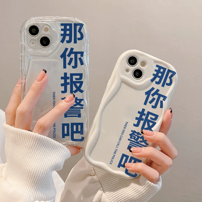 那你报警吧苹果15Plus手机壳13软iPhone14Pro/6/12防摔xs/xr/8p/7