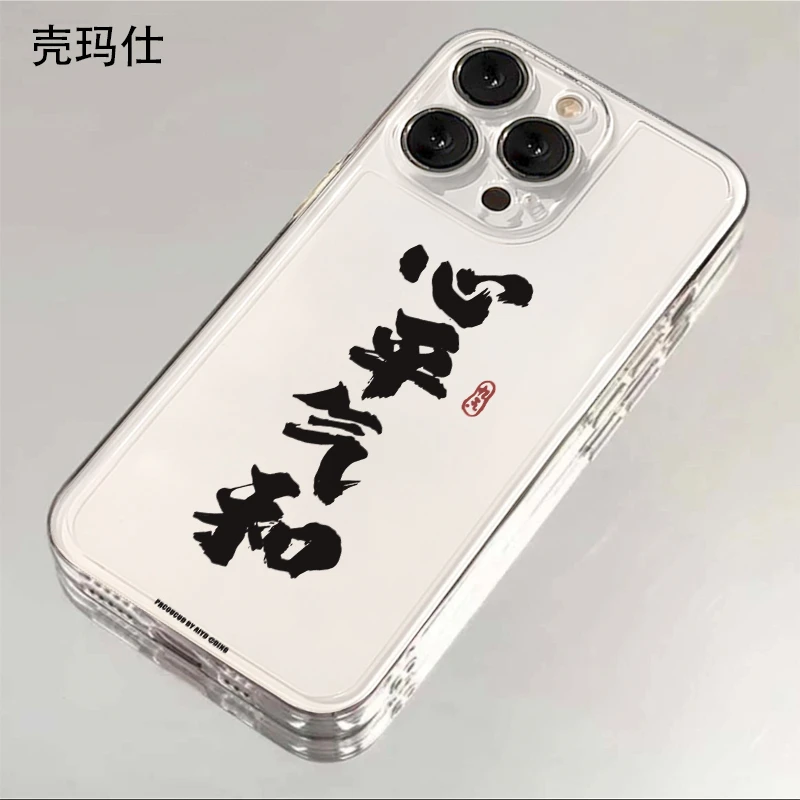 壳玛仕心平气和适用iphone15苹果13手机壳14promax透明12xr/11/8p