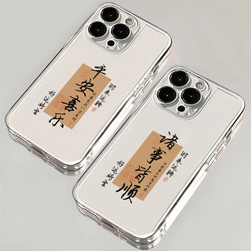 平安皆顺适用苹果15/14手机壳iPhone14promax软胶13pro12/11/xr/7