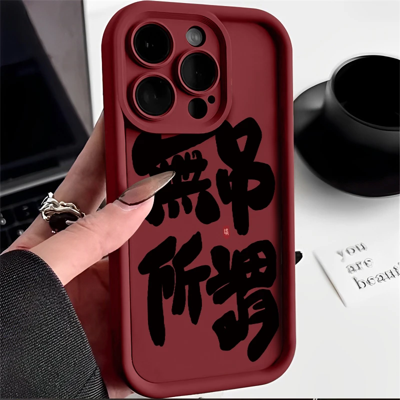 壳玛仕无所谓适用苹果15/14手机壳iPhone14promax软13pro12/11/xr
