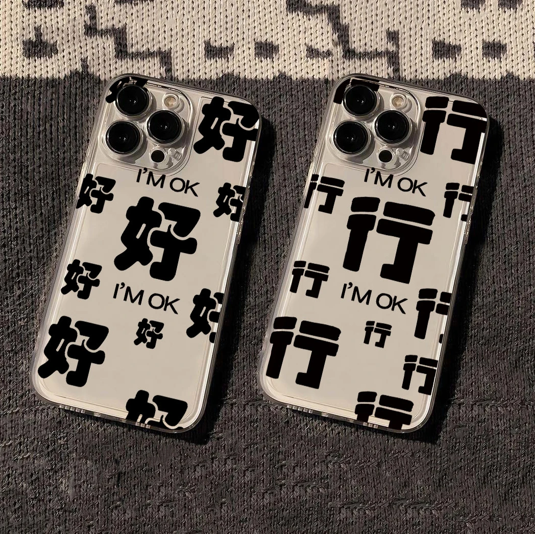 好行文字iphone15苹果手机壳14promax卡通13pro透明12高级11全包e