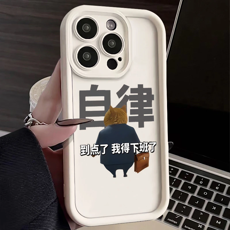 自律下班适用苹果15/14手机壳iPhone14promax软胶13pro12/11/xr/7