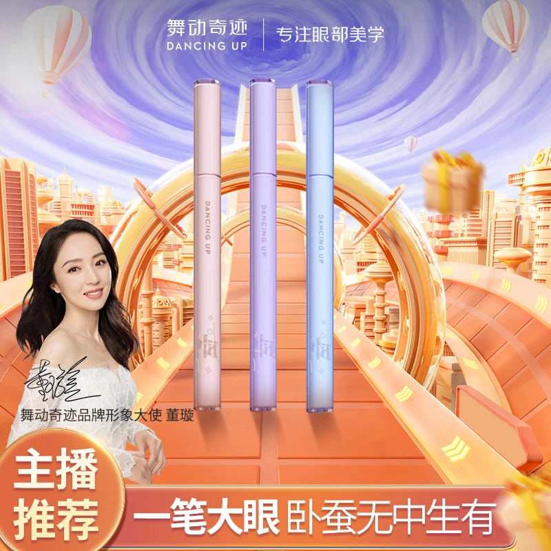 【官方正品】双效立体液体学生卧蚕眼线笔持久防汗持妆卧蚕提亮笔