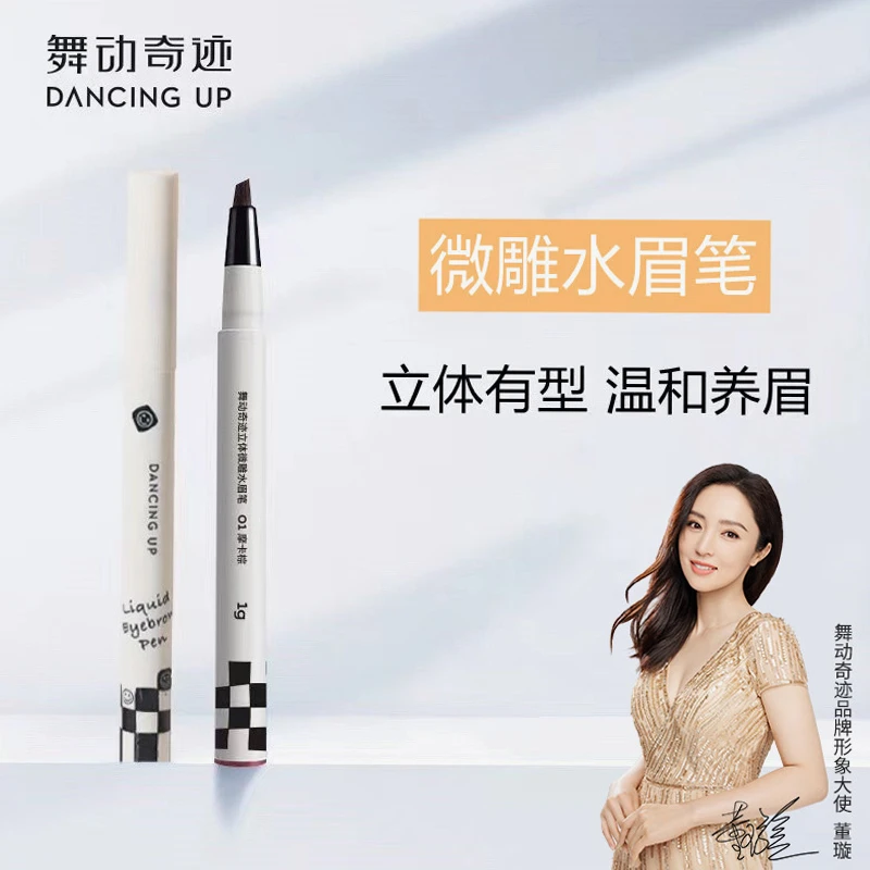 【舞动奇迹】微雕水眉笔自然持久不晕染根根分明眉笔防水防汗新手