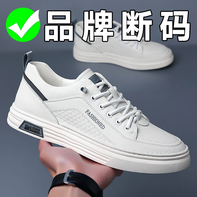 品牌断码板鞋男鞋时尚休闲鞋子男士上班工作皮鞋百搭高级感小白鞋