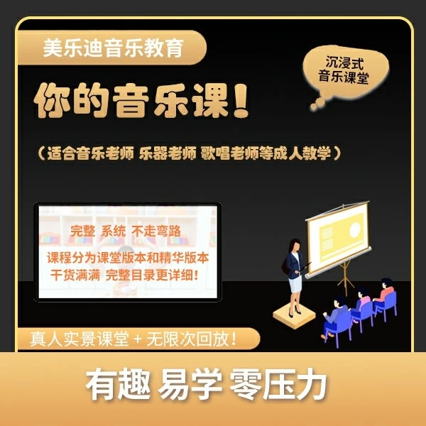 美乐迪集体音乐师资技能课程