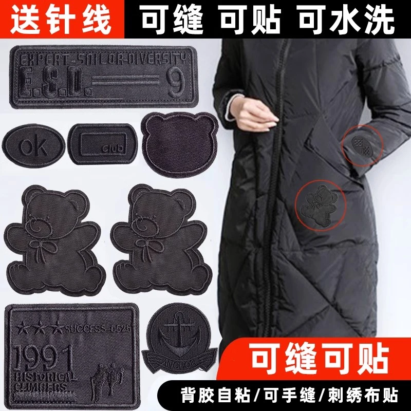 补衣服破洞可缝可贴刺绣图案布贴手缝羽绒服补丁贴大号自粘修补贴