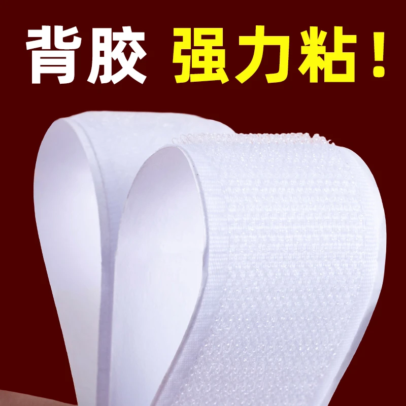 2米长强力带背胶魔术贴自粘式贴粘条带双面胶子母贴粘扣