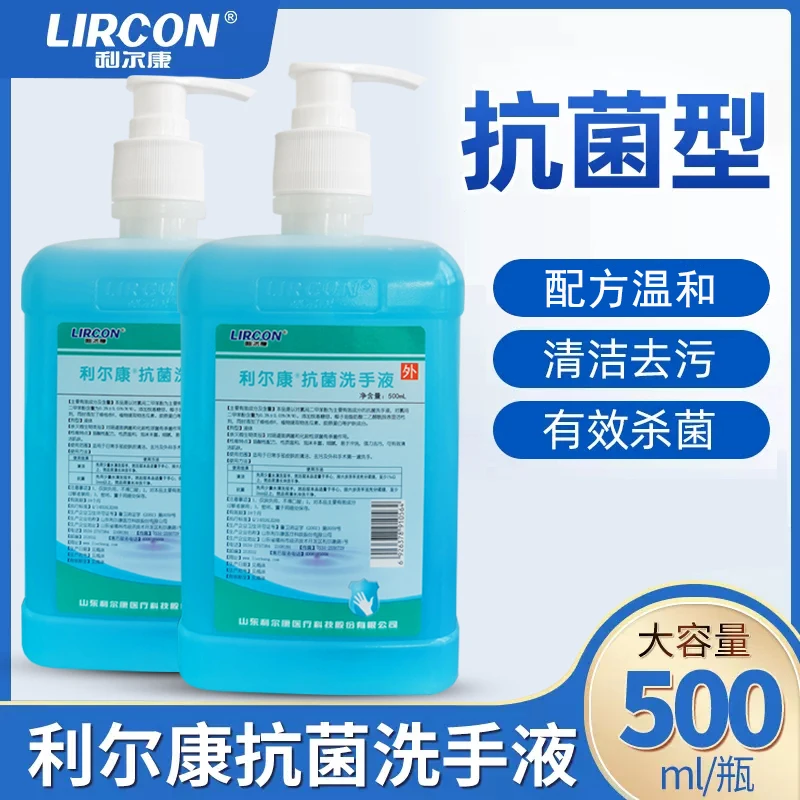 利尔康抗菌洗手液消毒儿童温和泡沫抑菌按压抑菌家用500ml瓶装