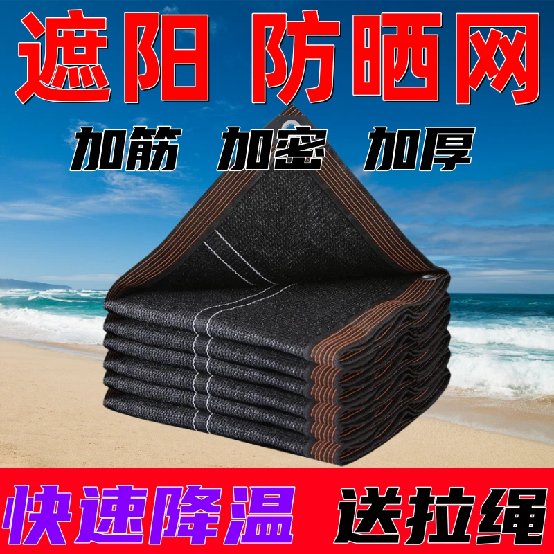 防晒遮阳网加密加厚加筋隔热遮阴网庭院家用阳光房黑色超厚好用