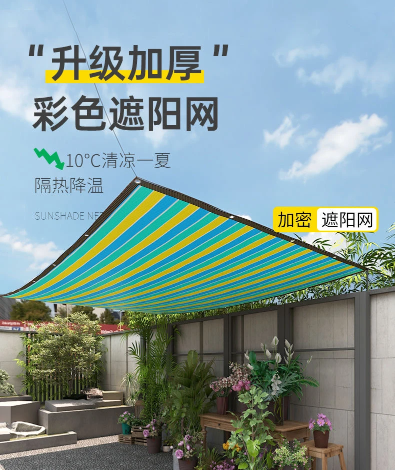 彩色遮阳网防晒隔热户外太阳网加厚加密庭院特厚屋顶高温遮阴网