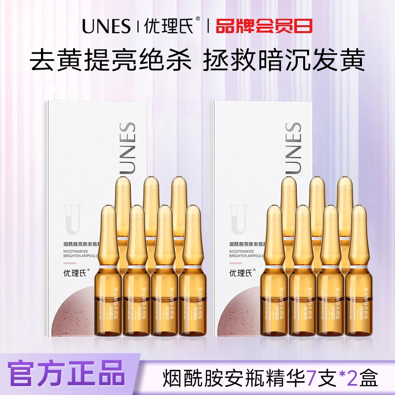 优理氏烟酰胺亮肤安瓶精华补水保湿透亮美肤提亮肤色原液Z