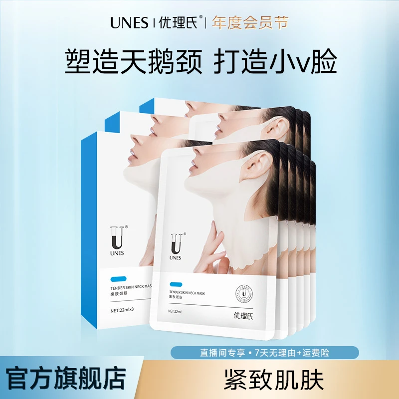 【央广推荐】优理氏提拉紧致嫩白颈部淡纹补水颈膜小v脸去嫩肤颈纹D