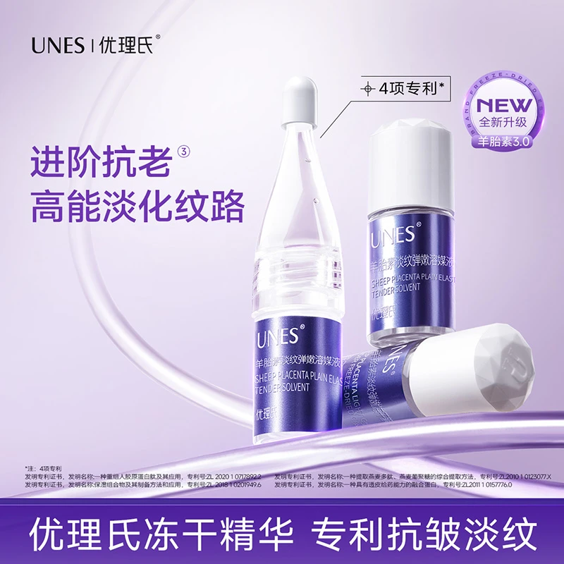 优理氏羊胎素冻干粉3.0套盒抗老熬夜修护涂抹吸收紧致