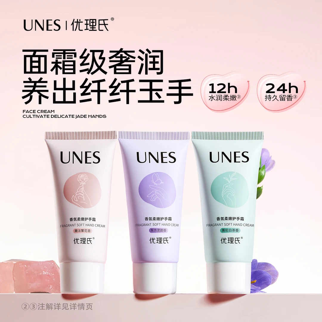 优理氏香氛柔嫩补水保湿嫩肤润养四季持久留香清爽防干护手霜D