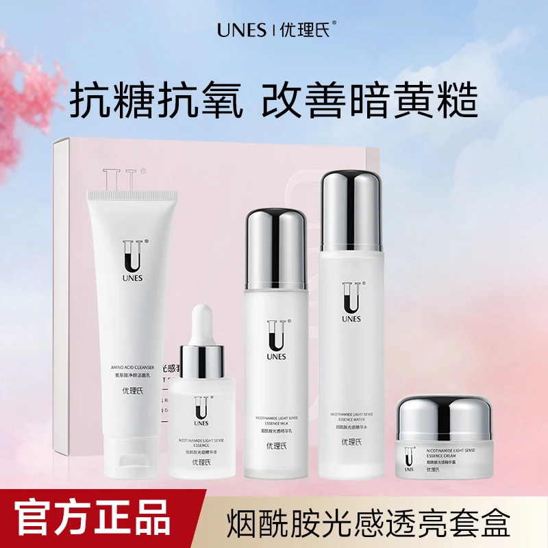 优理氏烟酰胺光感护肤品套盒提亮美白嫩肤双抗Z