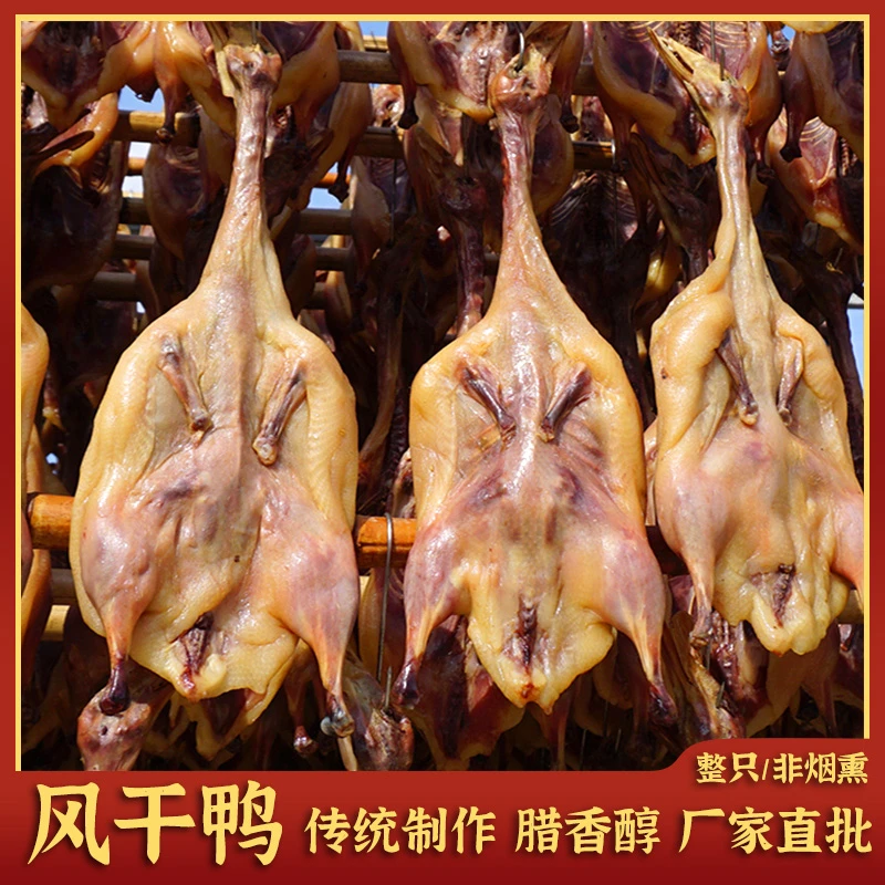 自心堂风干鸭腊货整只特产腊鸭椒麻鸭秘制酱鸭