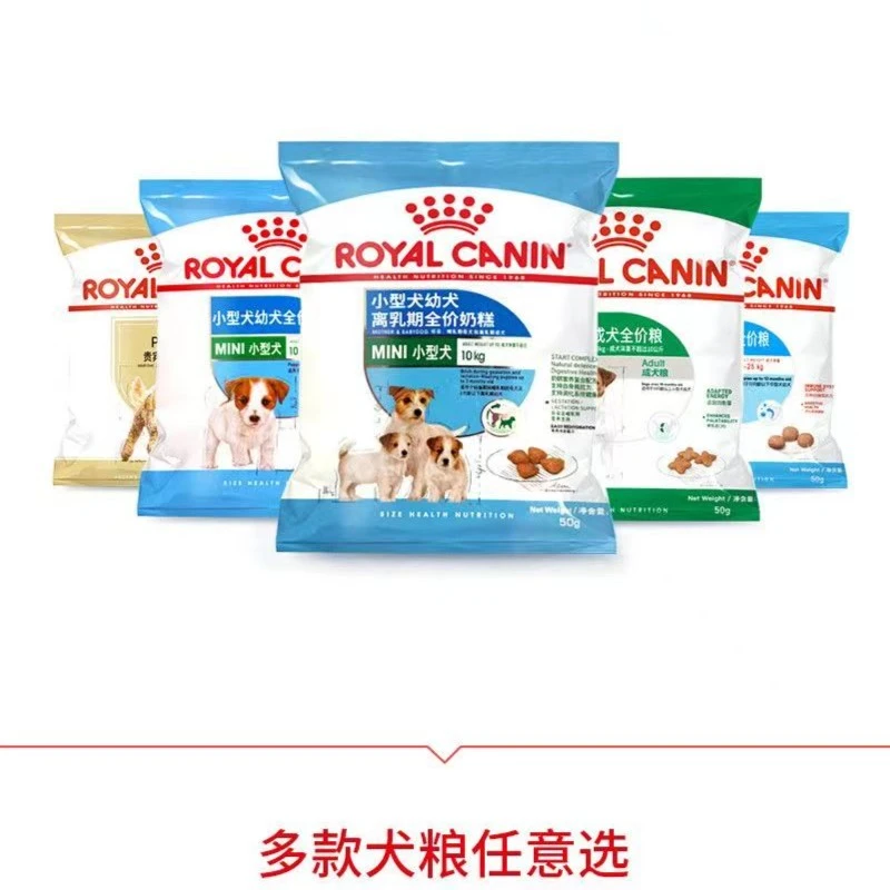 皇家皇vcn幼犬成犬小型幼犬成犬试吃装50g营养促进易消化颗粒增肥