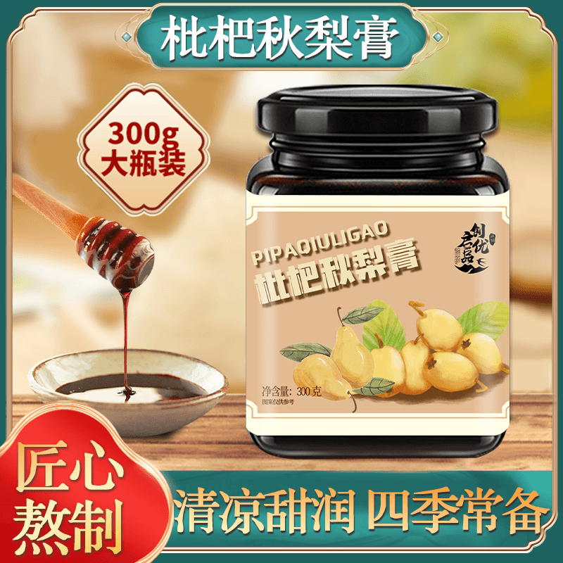 创启优品 枇杷秋梨膏 四季长润 清甜爽口 300g/瓶